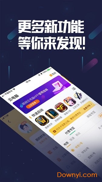 顺网云电脑无限时长版 游戏截图