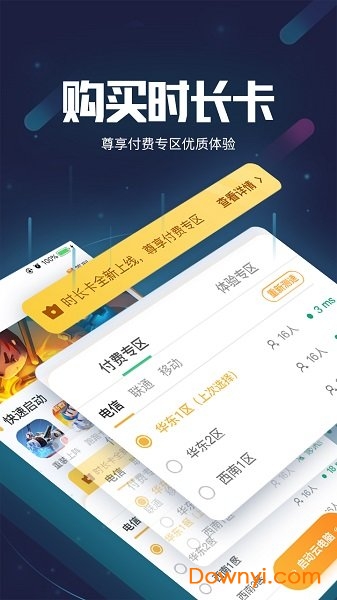 顺网云电脑无限时长版 游戏截图